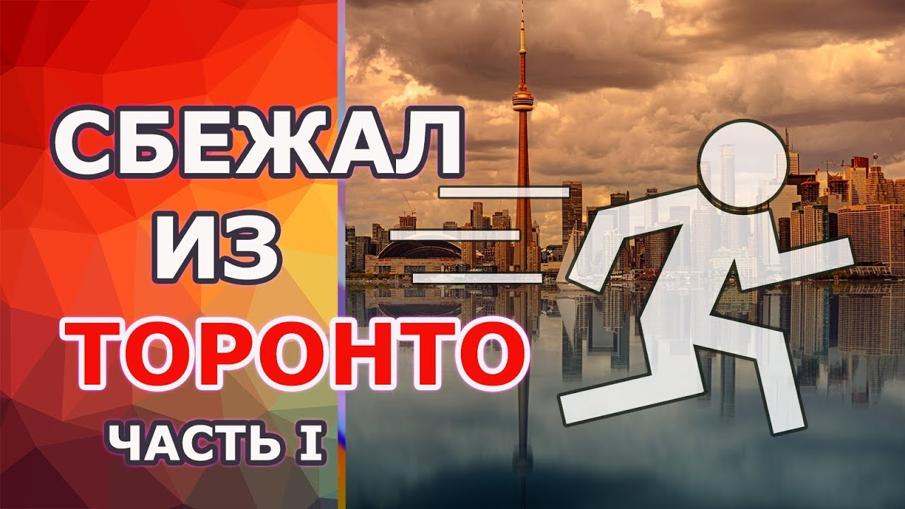 Сбежал из Торонто (часть 1), или о жизни в Лондоне, Онтарио после 20 лет в Торонто