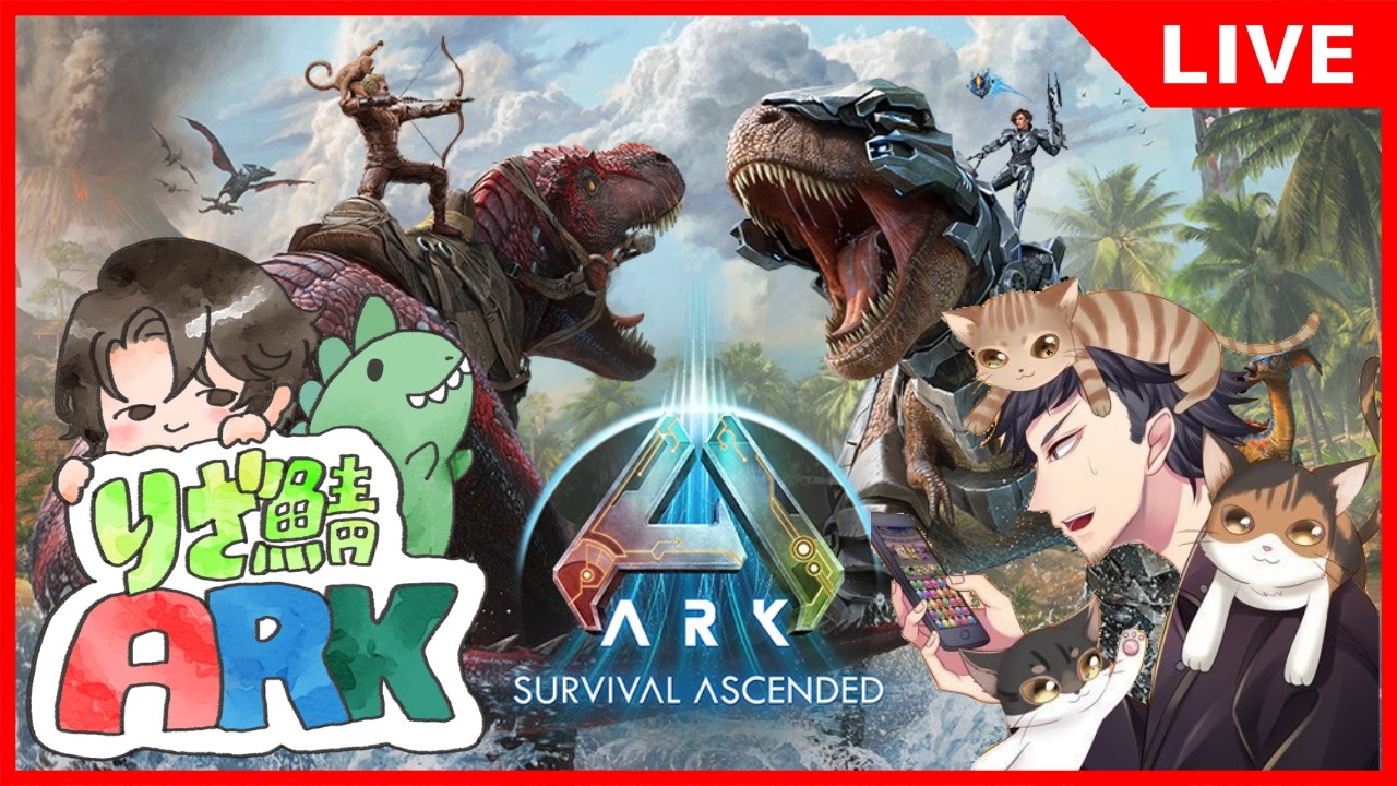 【ARK】初心者です誰か教えてください【#りざ鯖ARK】