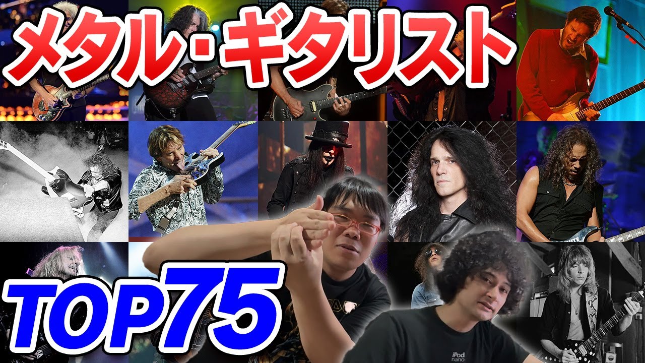 最高のメタル・ギタリスト・ランキング【feat. メサイア】