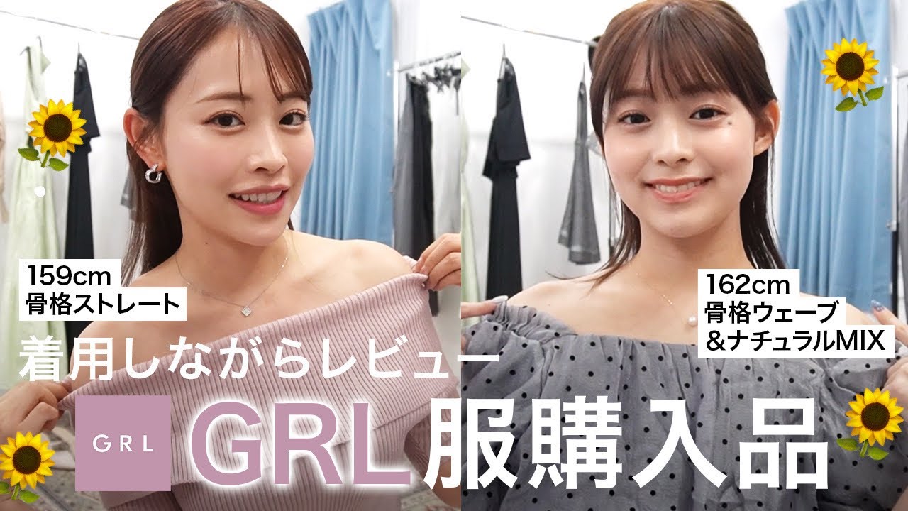 【GRL購入品】当たり商品多め🫣💓グレイルで大人可愛い夏服を購入🌻ランキング上位のアイテムを正直レビューしてます！！ #grl #購入品