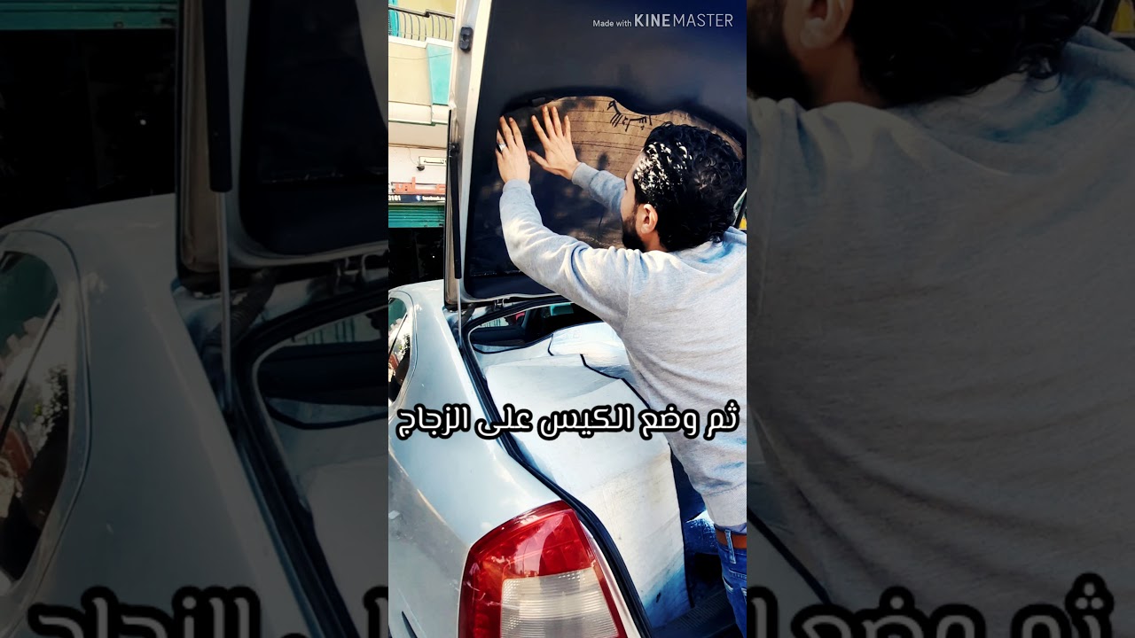 ازاله فاميه السيارات. بطريقه احترافيه  بالتفاصيل
