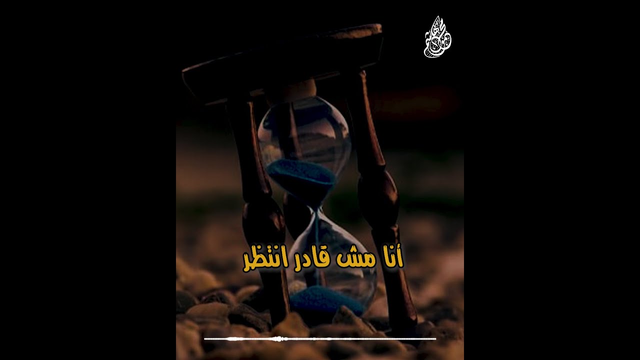 أنا مش قادر انتظر | دقائق لقلبك | الشيخ محمود هاشم