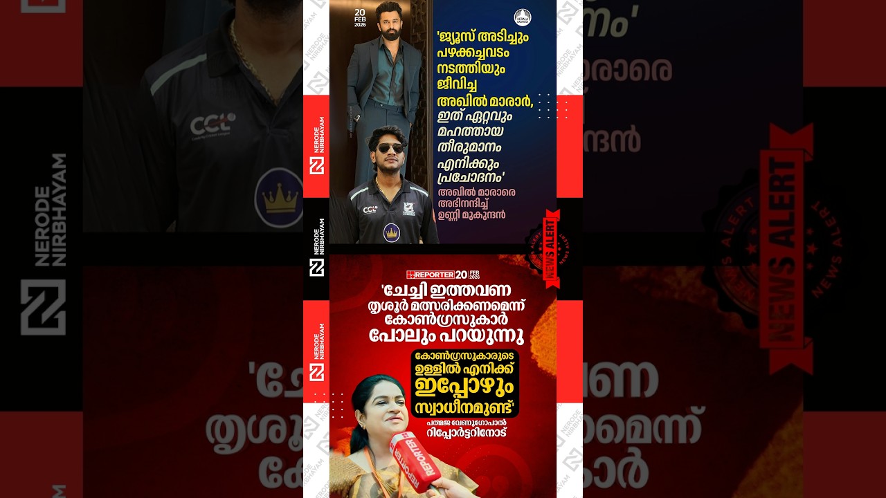 Akhil Marar&rsquo;s decision to enter politics was praised by Unni Mukundan | Padmaja Venugopal | bjp