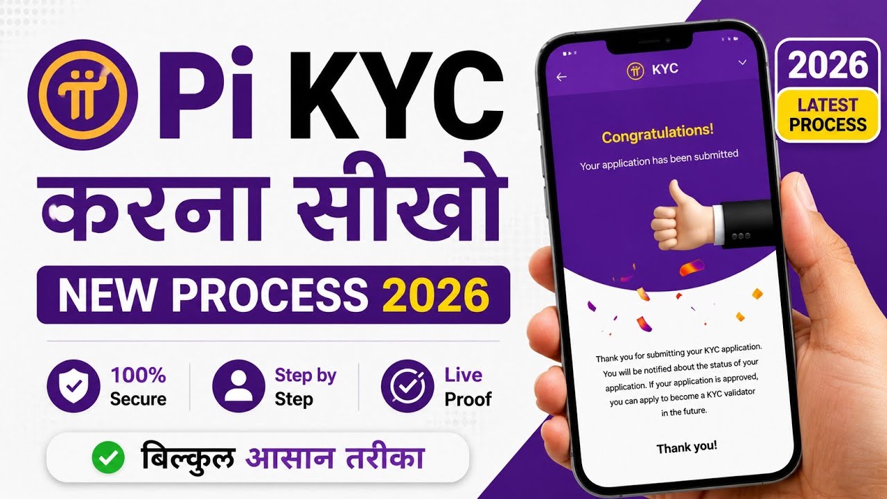 Pi Network KYC Kaise kare 2025 | Pi Network kyc verification kaise kare | Pi Network