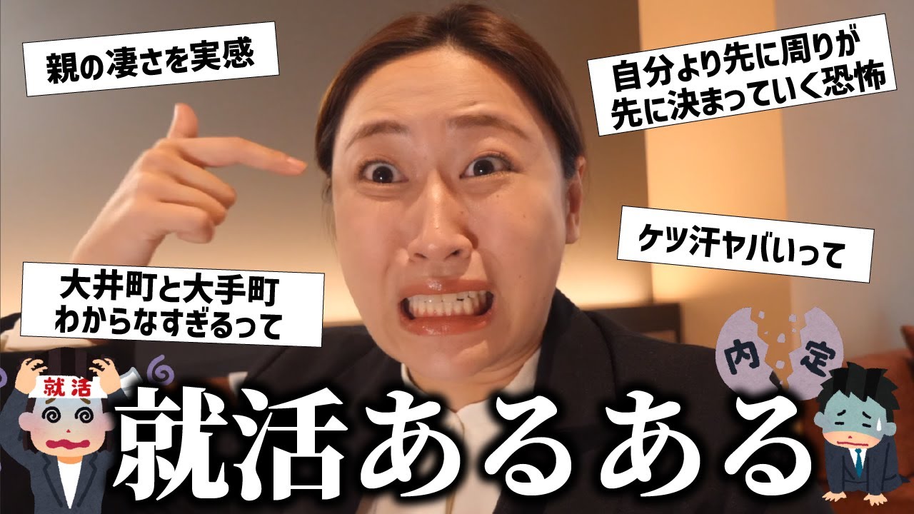 【就活あるある】全就活生の皆辛くなったら見てね