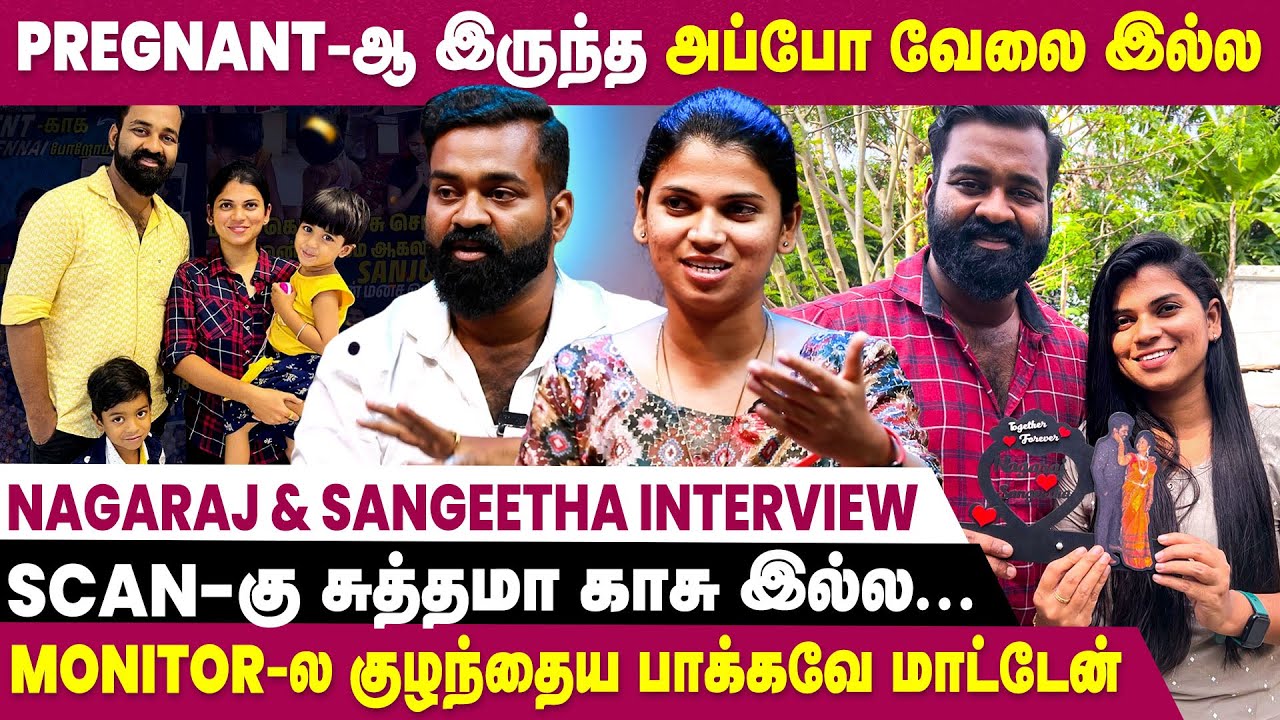 4 மாசத்துலயே குழந்தை இல்லையானு கேக்க ஆரம்பிச்சுட்டாங்க - With Love Nagaraj Sangeetha