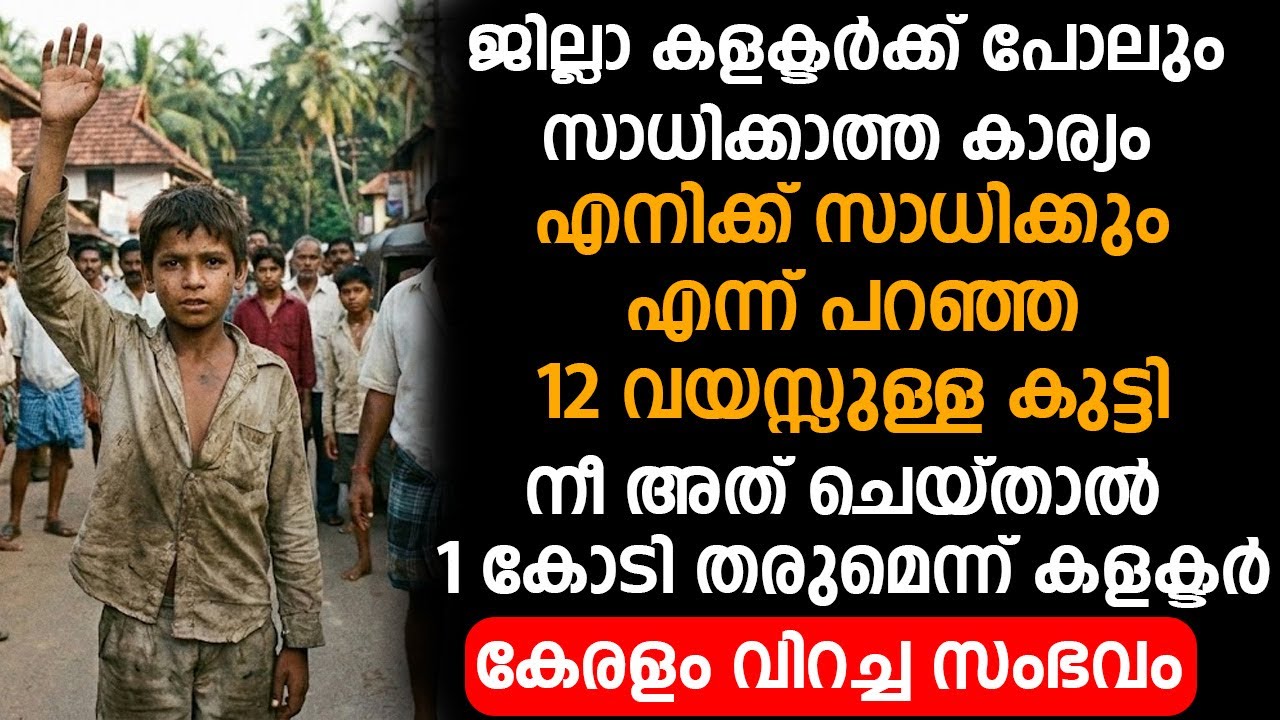 12 വയസ്സുകാരന്റെ വെല്ലുവിളി,അവസാനം ഉണ്ടായ സംഭവം കേരളത്തെ നടുക്കി | family diary malayalam