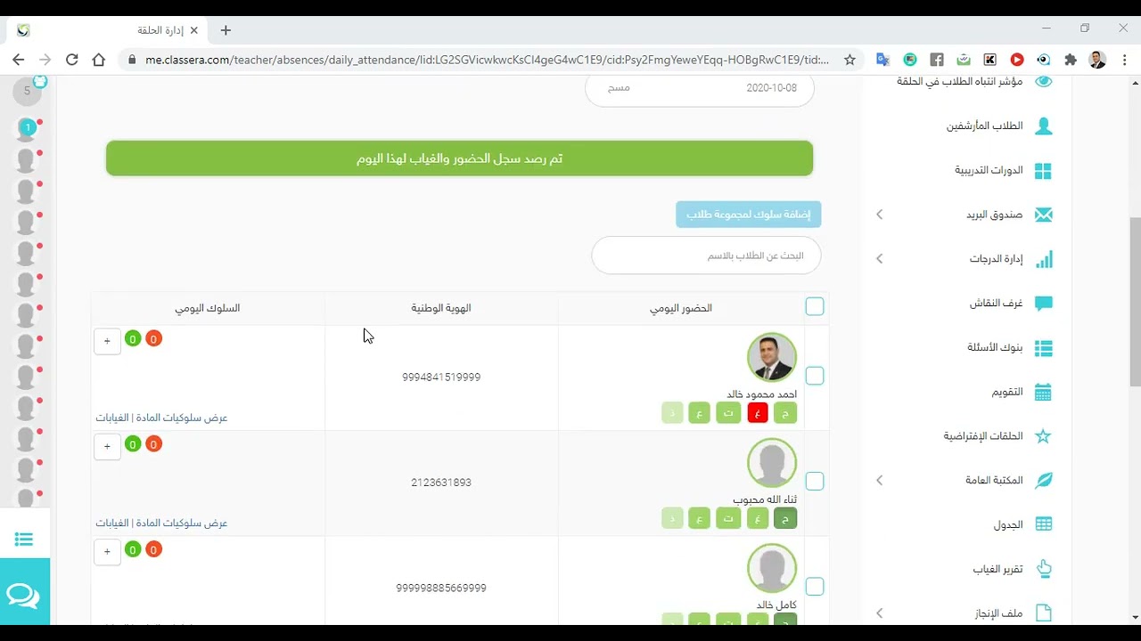رصد الغياب واضافة السلوكيات من نظام كلاسيرا