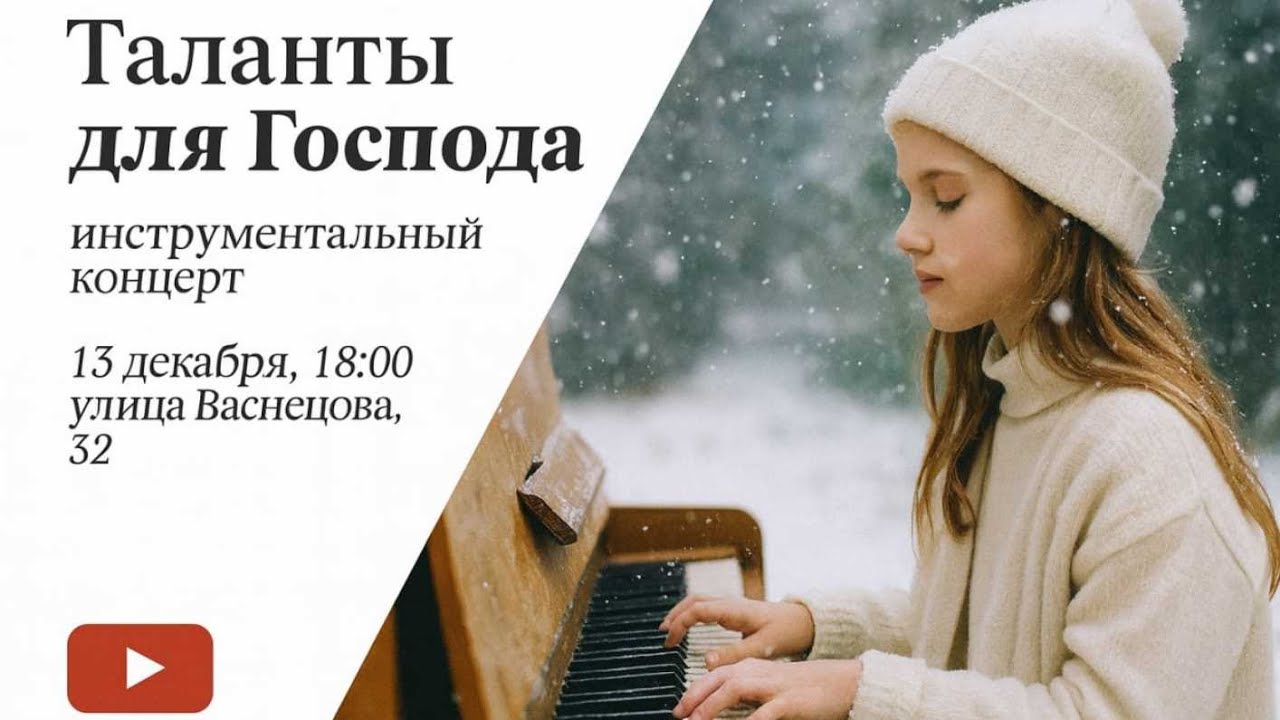 Инструментальный концерт 