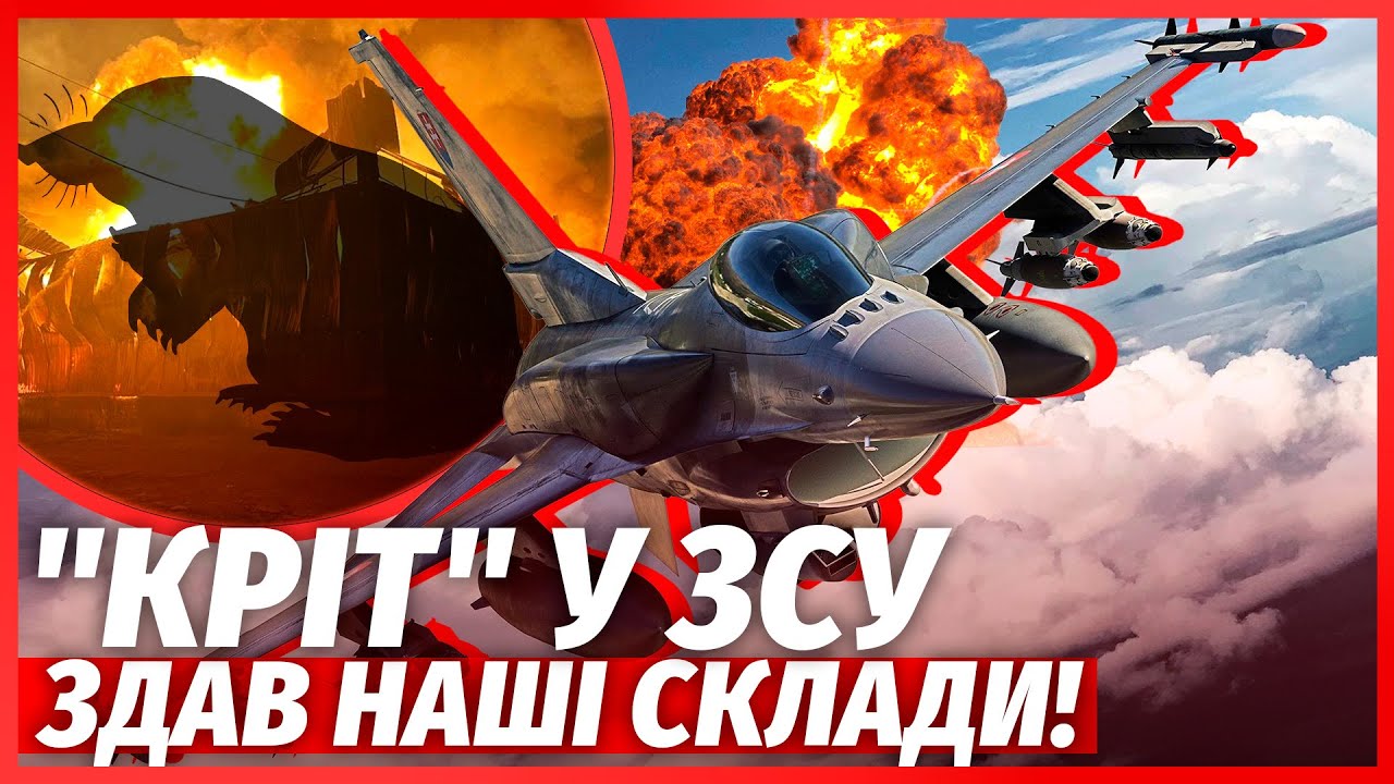 ❗️Шок! СОЖГЛИ ПРЕДАТЕЛЯ В ВСУ. Навел ракеты на БАЗУ ДРОНОВ УКРАИНЫ. Россияне кричат: ВЗОРВАЛИ F-16