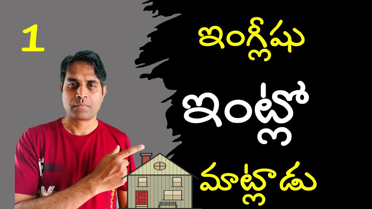 Spoken English Telugu lo Ganesh Infovids - ఇంట్లో మాట్లాడే వాక్యాలు పార్ట్ -1 sentences at home