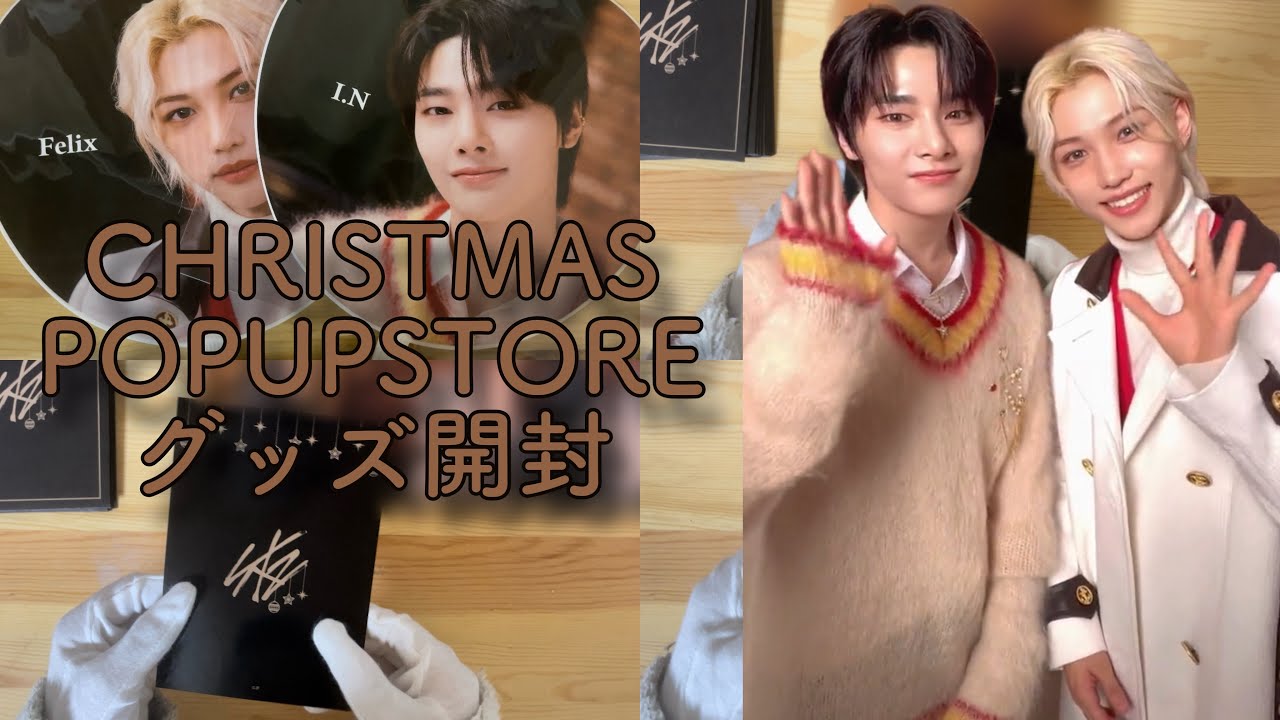 Stray Kids CHRISTMAS POPUP STORE グッズ購入品紹介