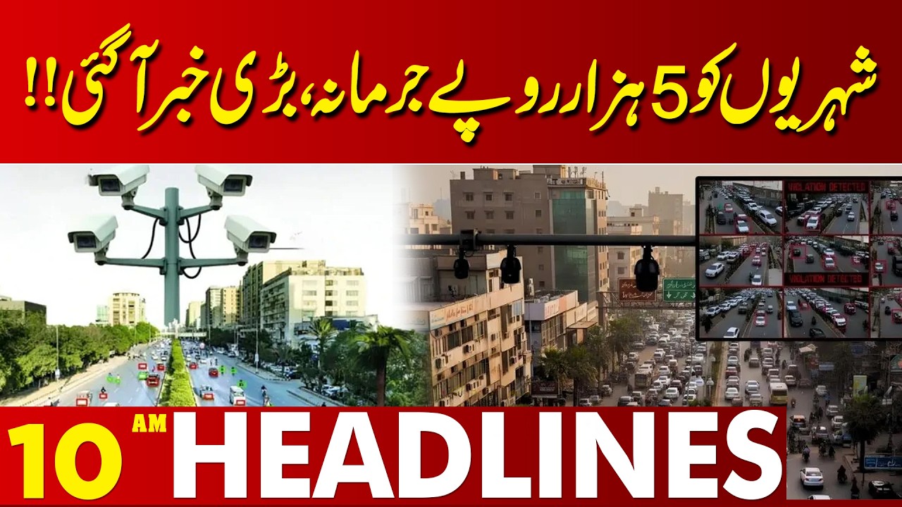 Motorway Speed Update  | New Fuel Rates Shock Everyone | 10 AM Headlines  | Lahore News HD
