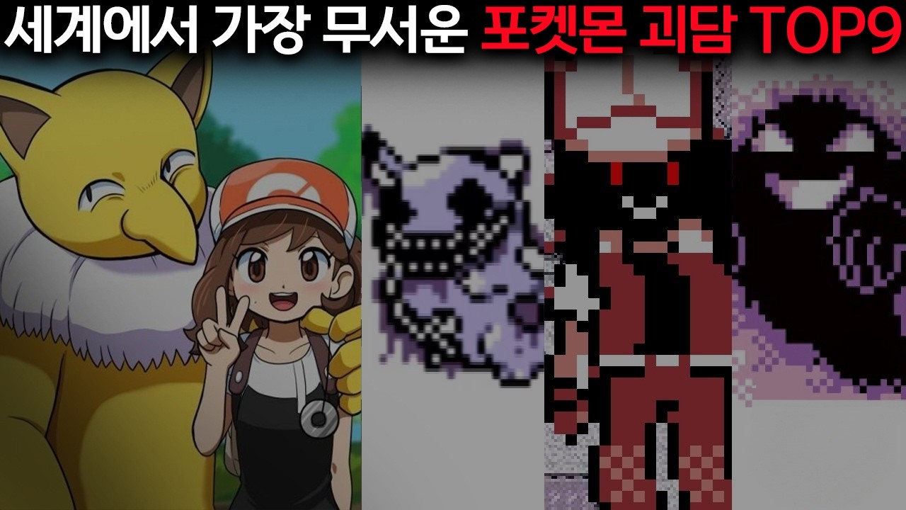일본 역사상 아니 세계 역사상 가장 기괴한 포켓몬 괴담