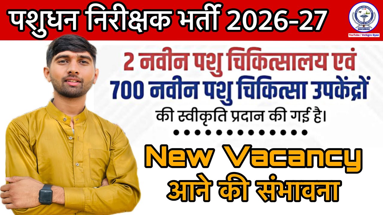 Pashupalan Vibhag News || New Pashudhan Nirikshak Bharti 2026-27 || Open New Sub Centre