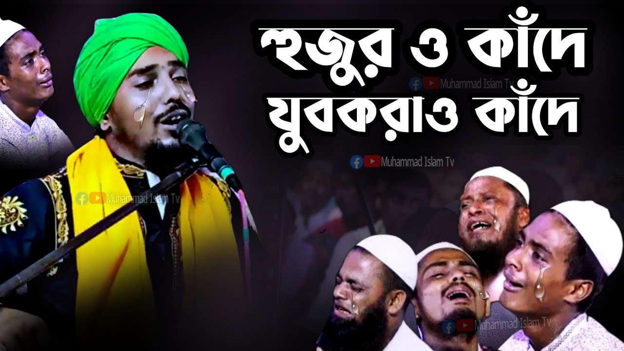 হুজুর ও কাঁদে যুবকরাও কাঁদে😭 | যুবকদেরকে কান্নার ওয়াজ | mawlana taijul Islam | 78720 05303