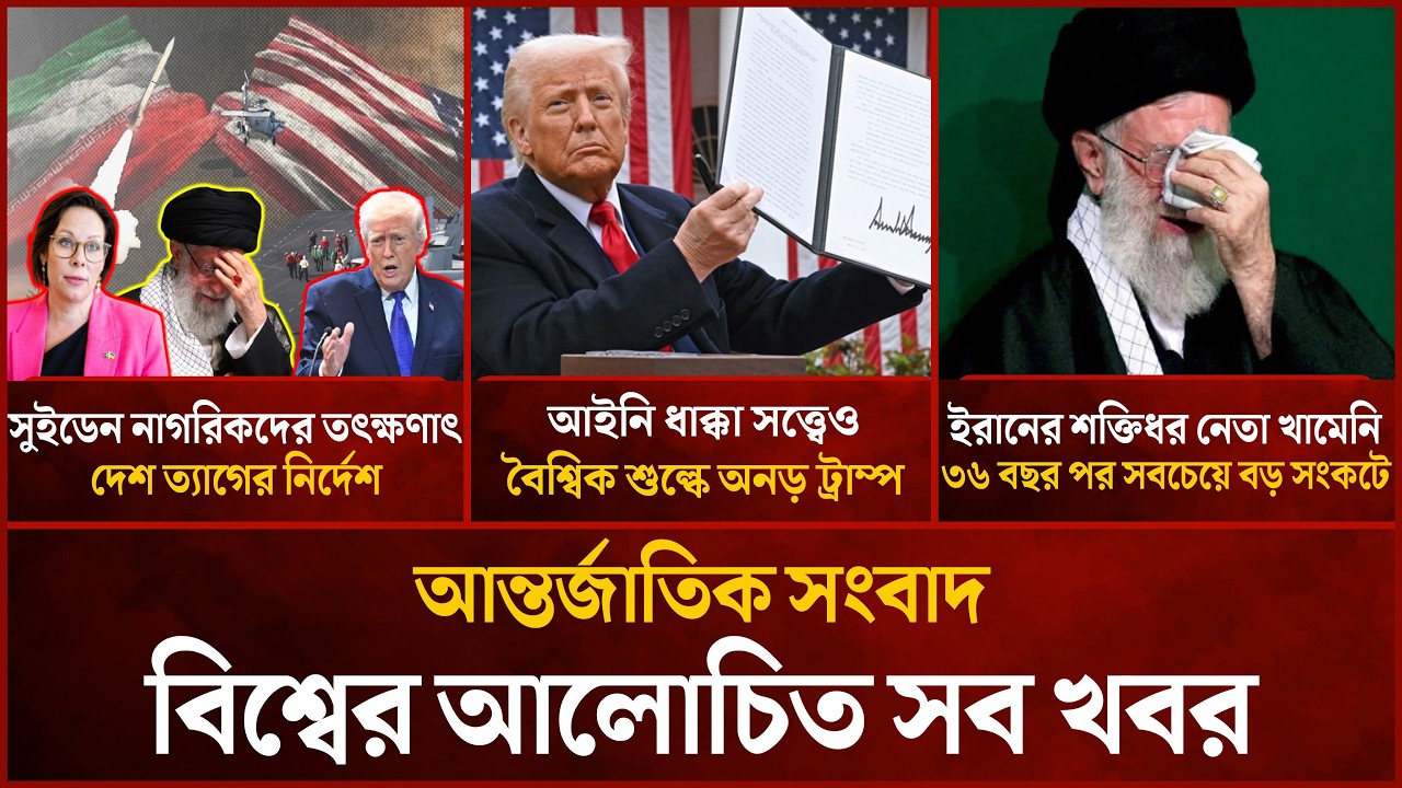 একনজরে বিশ্বের আলোচিত সব খবর | Mytv i-News | 21 February 2026 | Mytv Online