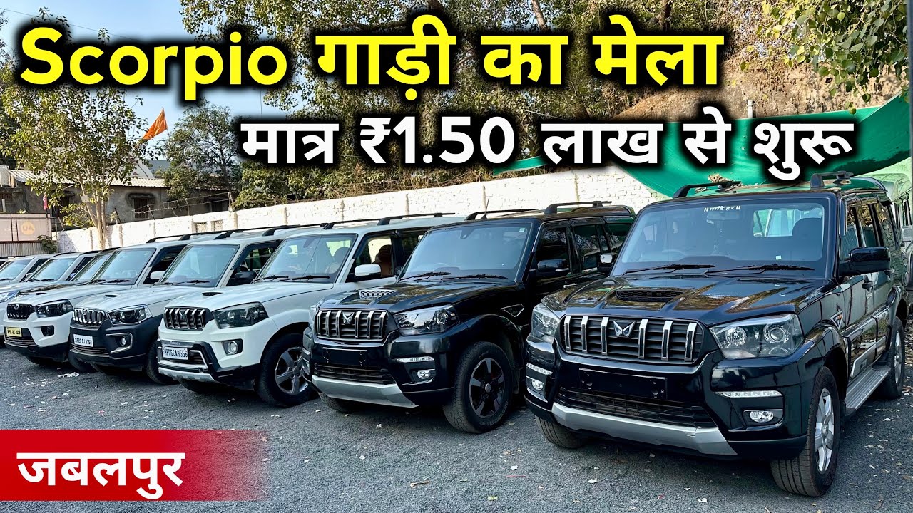 Second Hand Scorpio Mega Collection 20+ Cars | Scorpio 2025 Model Second Hand Car Price | Jabalpur