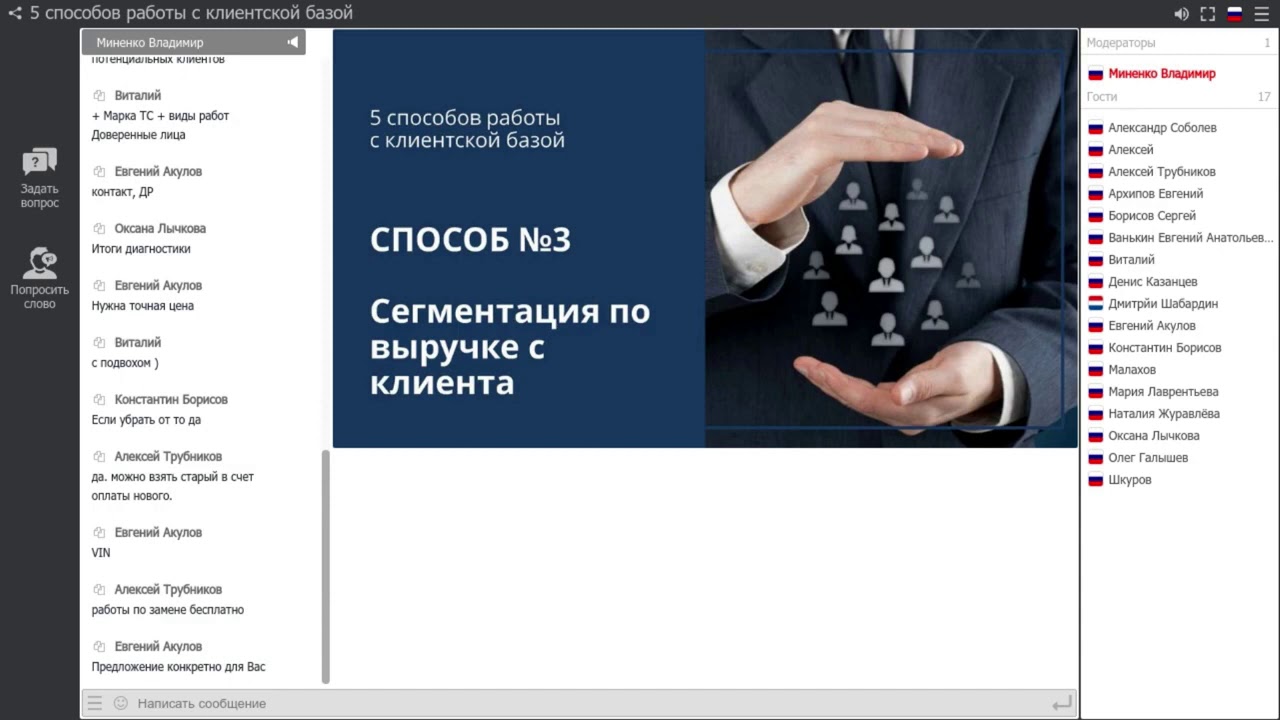 5 способов работы с клиентской базой. Владимир Миненко