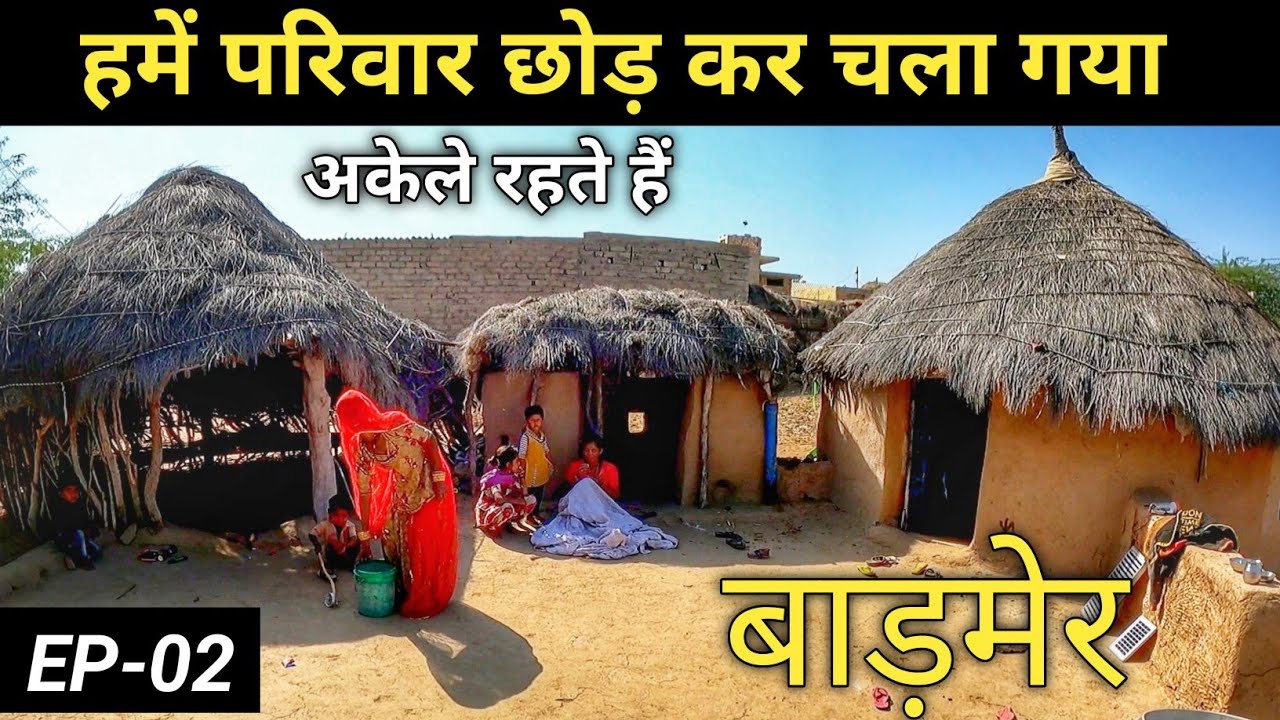 पाकिस्तान Border के नजदीक गाँव गड़रा रोड़ बाड़मेर Rajasthan