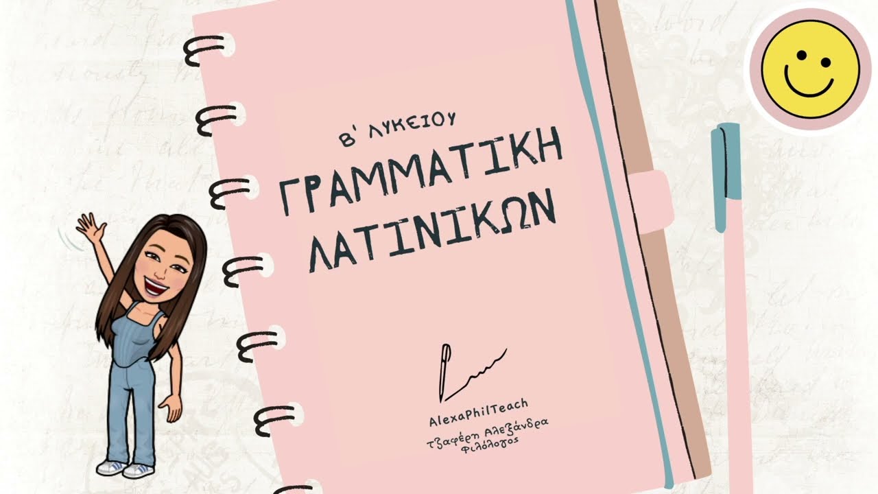 ΓΡΑΜΜΑΤΙΚΗ ΛΑΤΙΝΙΚΩΝ ΜΑΘΗΜΑ 4. - Ουδέτερα β' κλίσης, αλληλοπάθεια, δεικτική αντωνυμία is-ea-id.