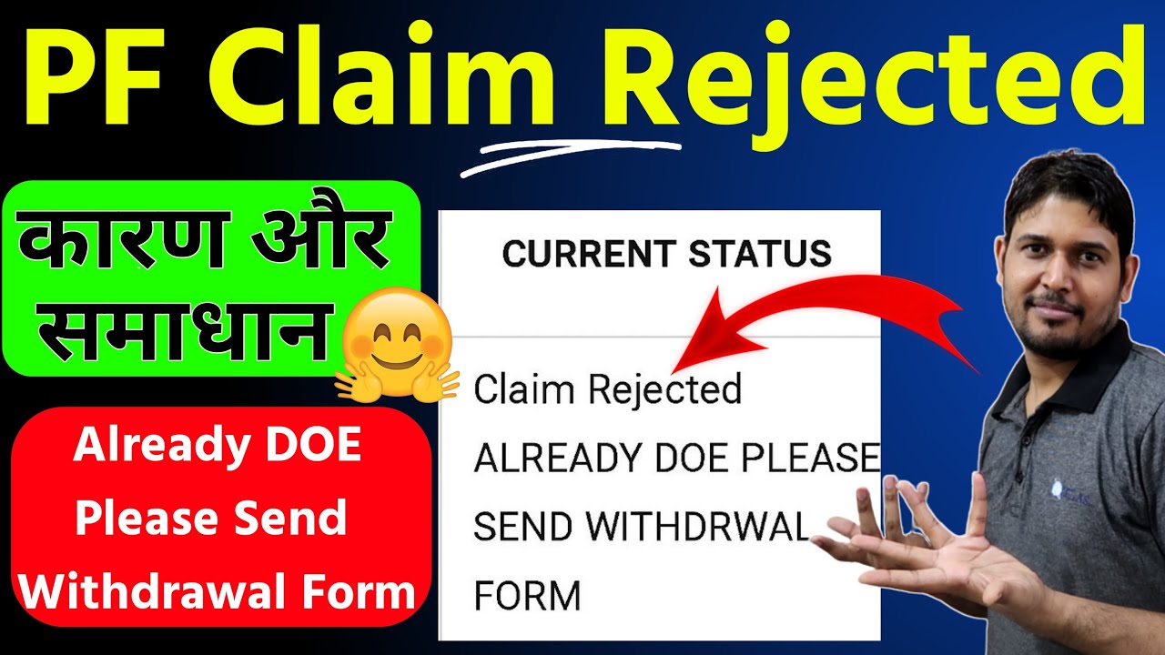 PF Claim Rejected Already DOE Please Send Withdrawal Form | pf claim rejected reason form 31 | EPF