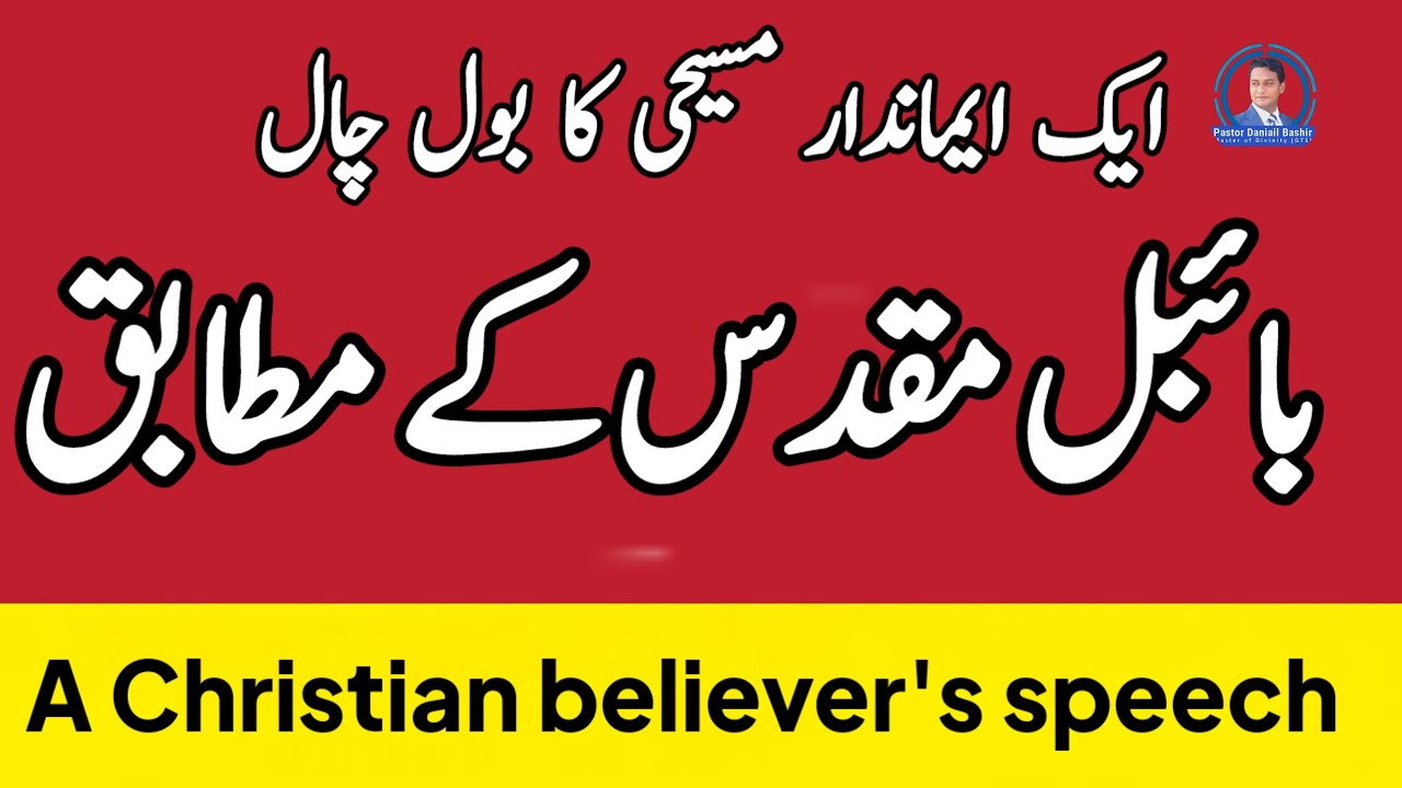 A Christian believer's speech by Rev. Daniail Bashir 