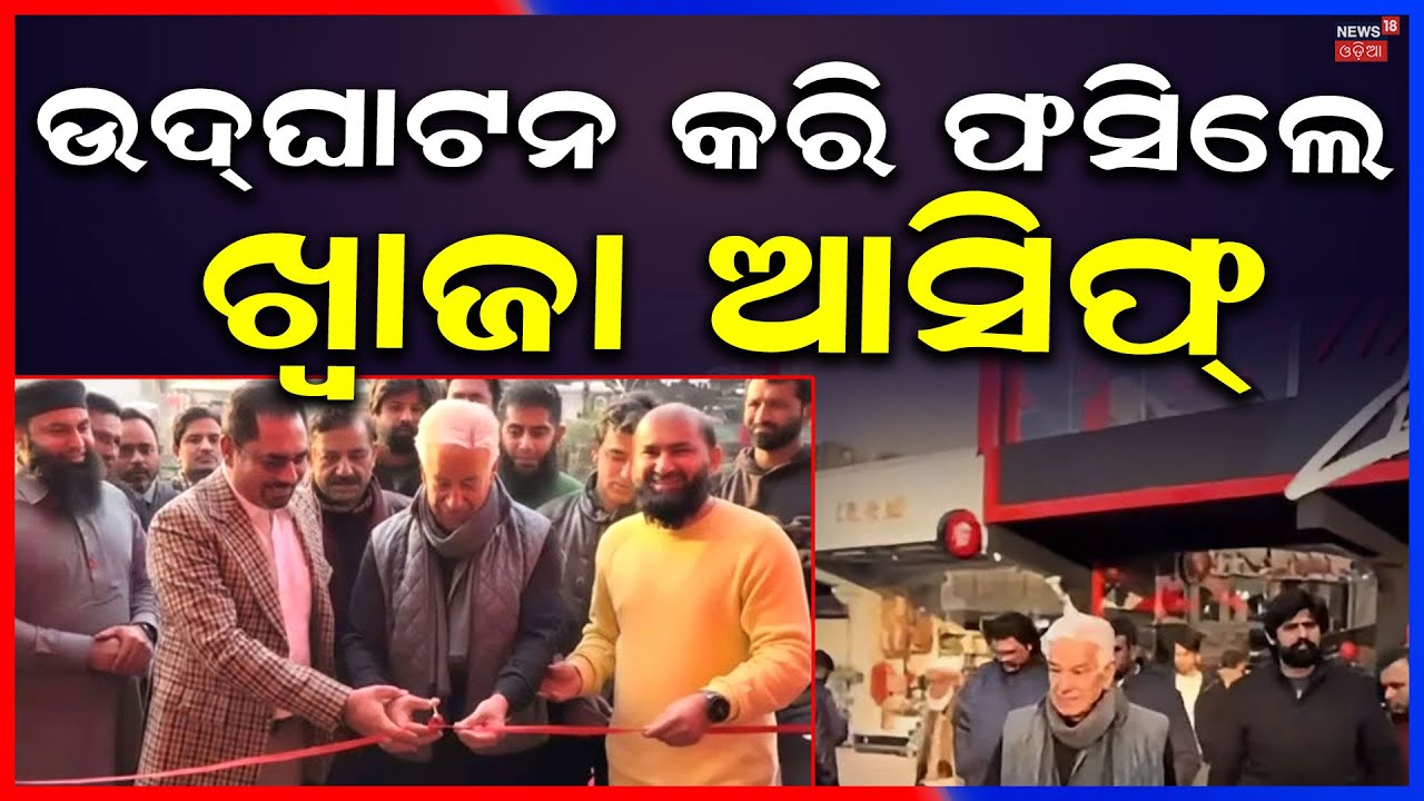 Khawaja Asif Inaugurates Fake Pizza Hut | Sialkot Controversy Shocks Pakistan Odia News N18G