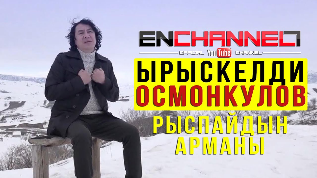 ЫРЫСКЕЛДИ ОСМОНКУЛОВ 