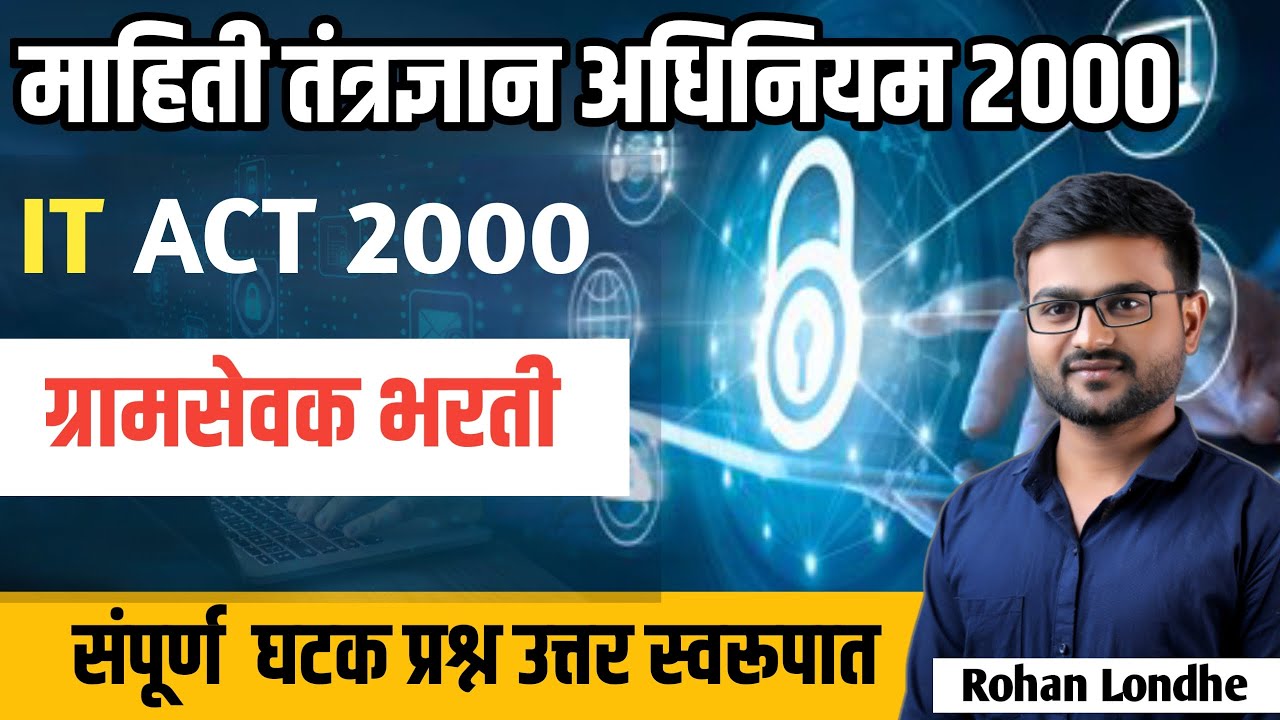 IT Act 2000 | IBPS Pattern | माहिती तंत्रज्ञान अधिनियम 2000 | Gramsevak Bharti Tantrtik | IT act mcq
