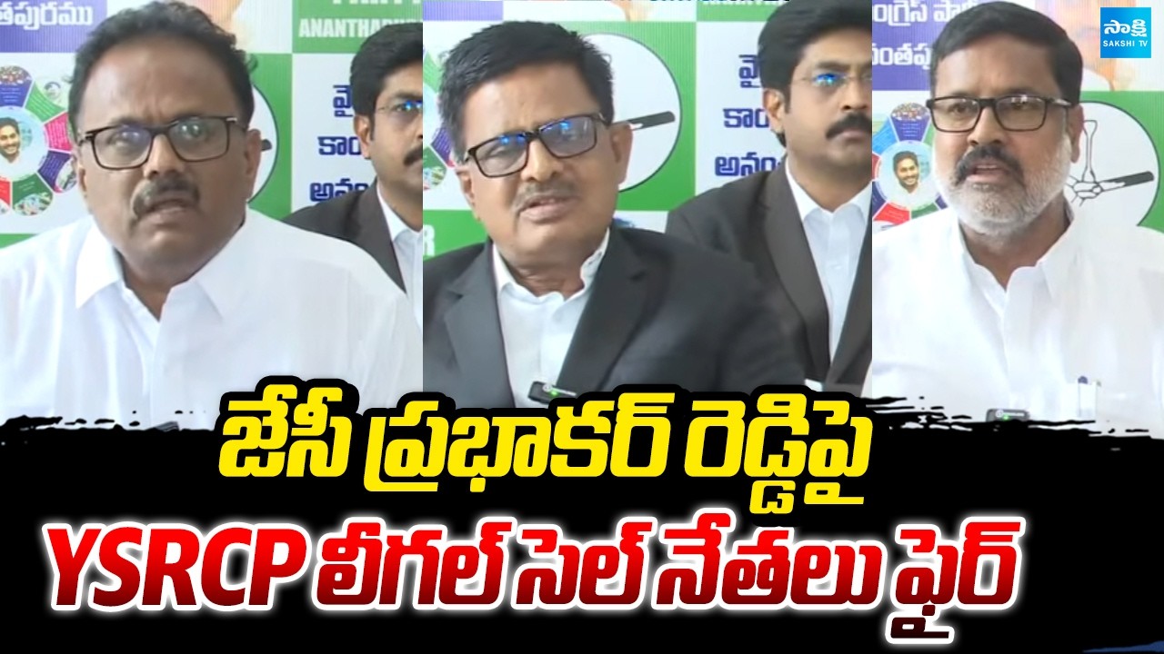 YSRCP Legal Cell Leaders Fire Ob JC Prabhakar Reddy | Sakshi TV