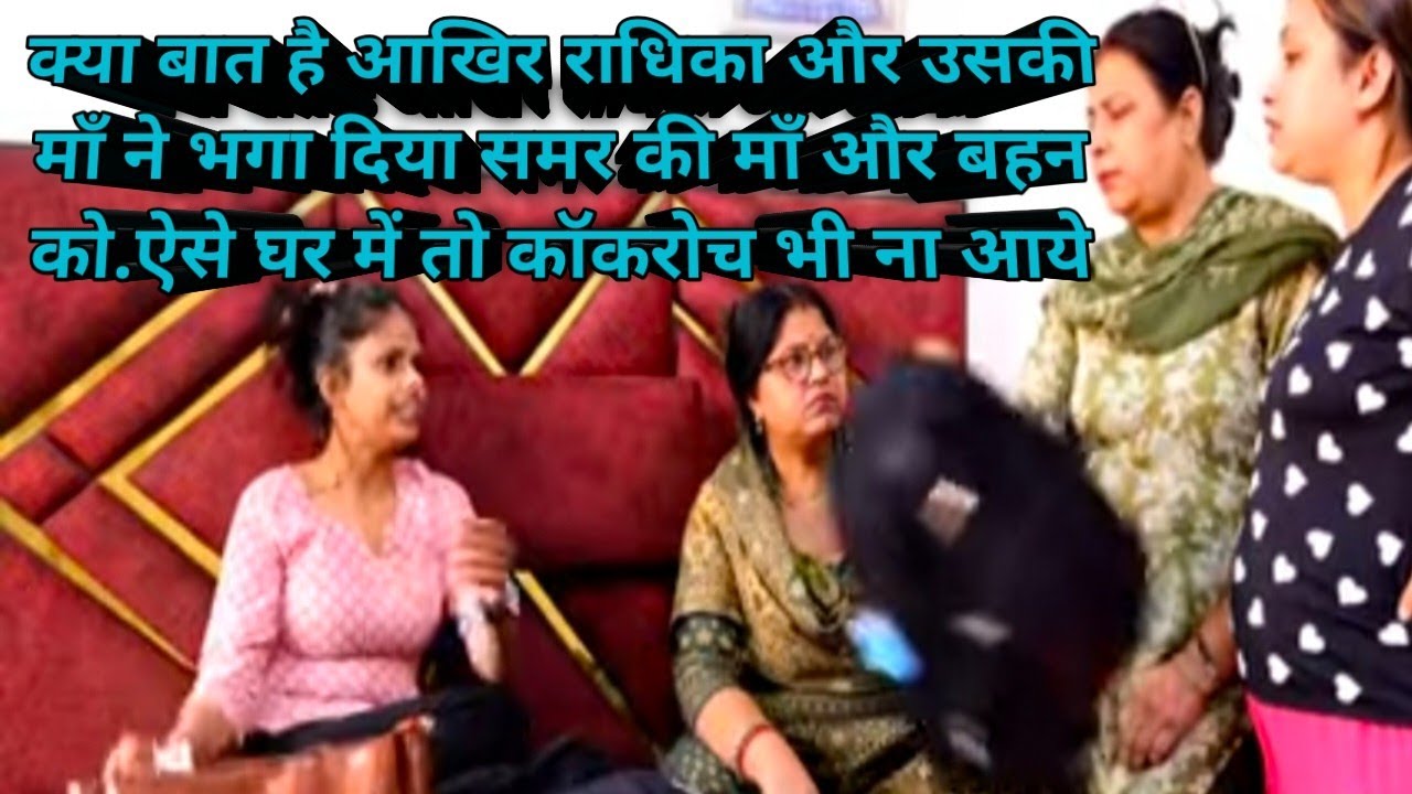 कीर्ति निकली घर से बाहर अपनी माँ को लेकर।राधिका और उसकी माँ हुई कामयाब #samar k vlog #daily vlog