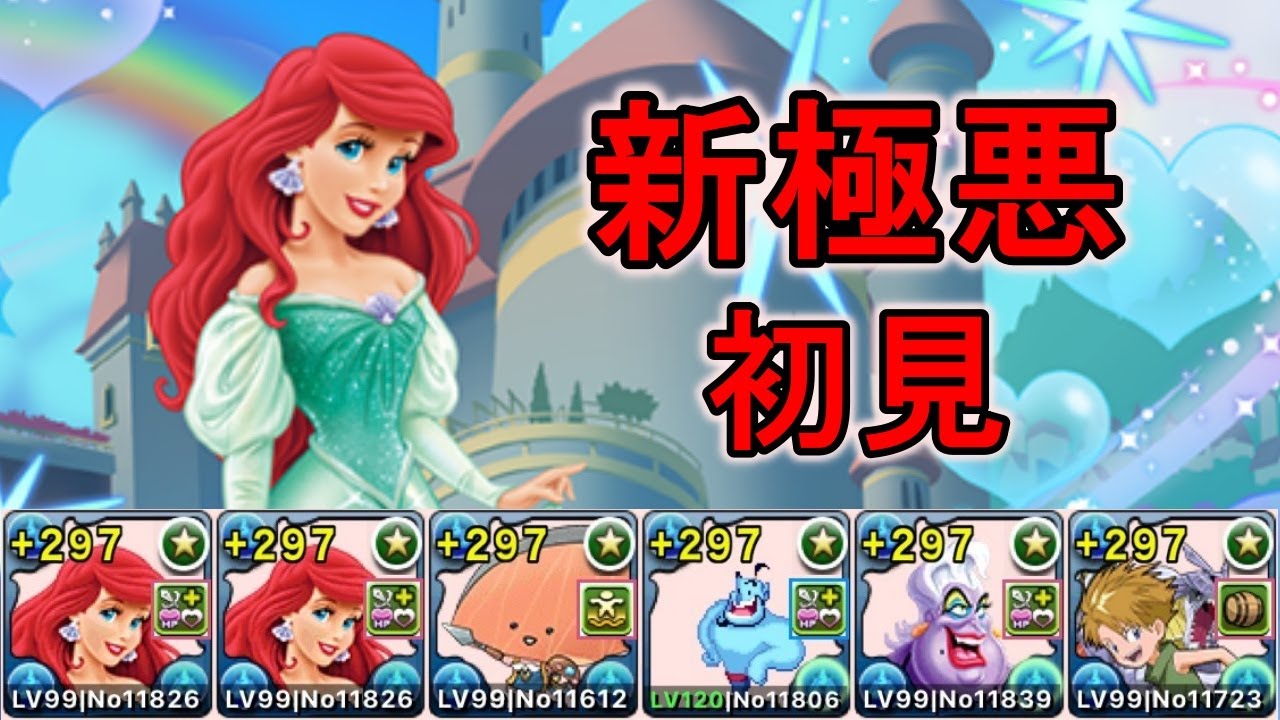 新極悪チャレンジアリエル×石田ヤマト初見攻略編成【パズドラ】