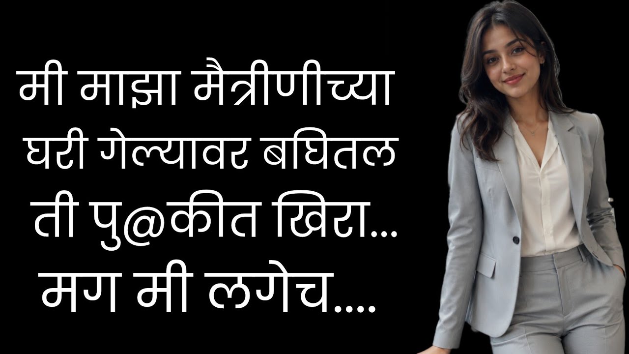 Marathi stories | marathi emotional love story | marathi katha | बोधकथा | #marathikatha #story
