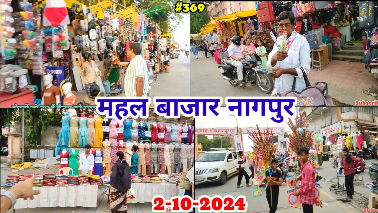 Mahal Bazar Nagpur || Mahal Market Nagpur || नागपुर का महल बाजार || महल नागपुर ||