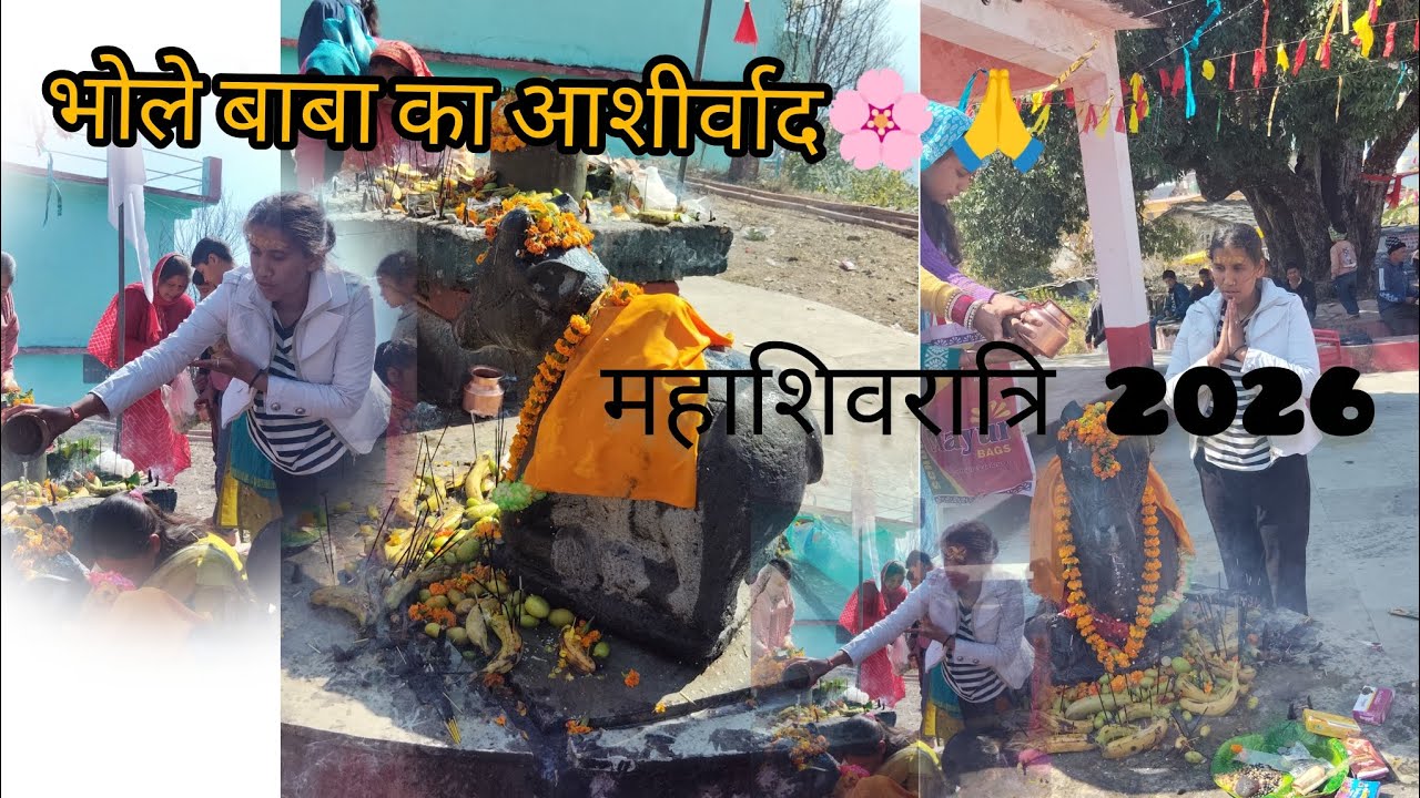 महाशिवरात्रि व्लॉग 🙏🌸 #mahadev #mahshivratri #shivratri #uttarakhand #viral #mahashivratri2026 