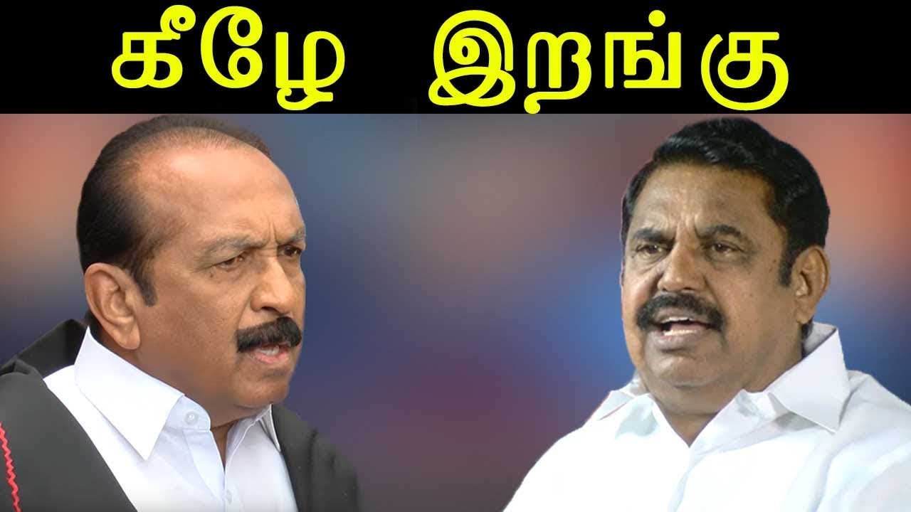 Vaiko Speech | No One Protected Our Rights On cauvery River Than Jayalalitha - Watch the Full Video
