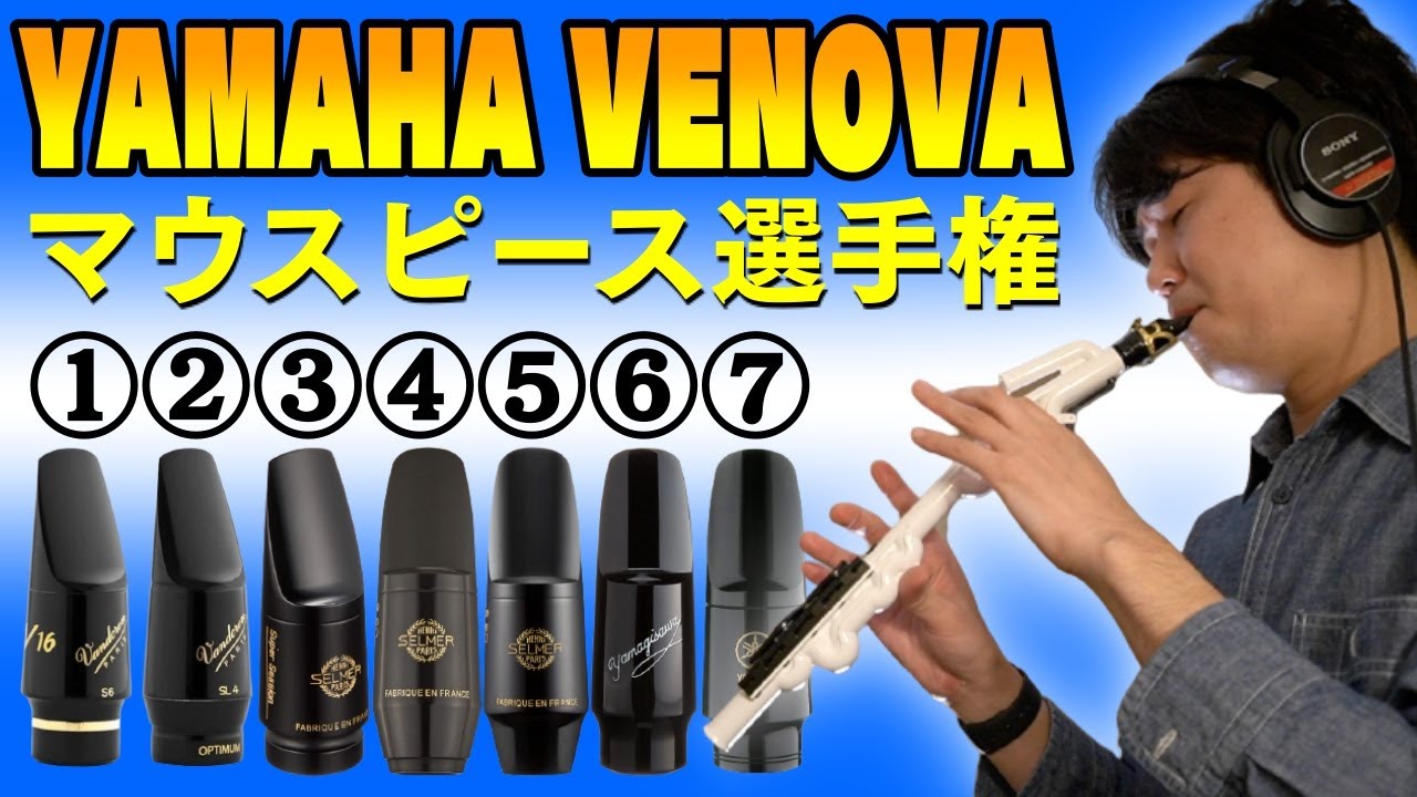 Venovaマウスピース選手権