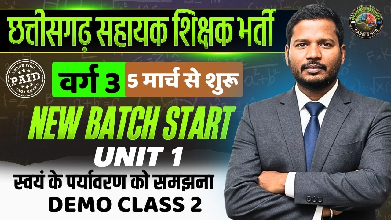 छत्तीसगढ़ सहायक शिक्षक भर्ती 2026 | New Batch Start 5 मार्च | Unit 1 स्वयं के पर्यावरण को समझना |
