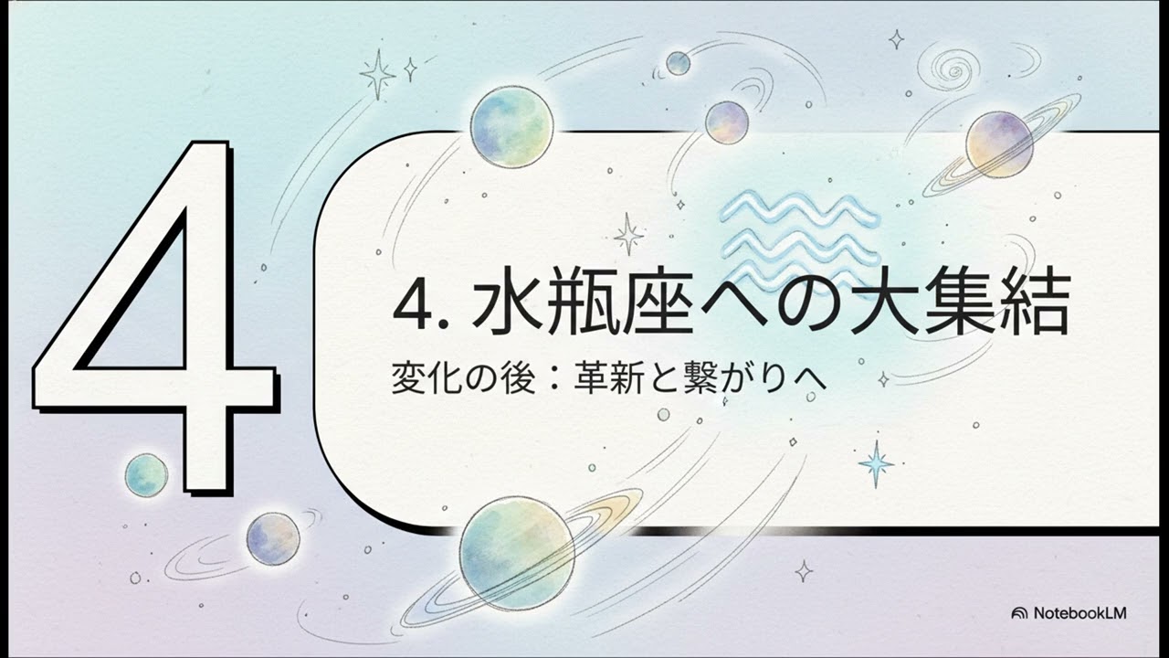 ※これを見逃すと次は15年後。水瓶座への天体集中で激変する「人間関係と運命」。