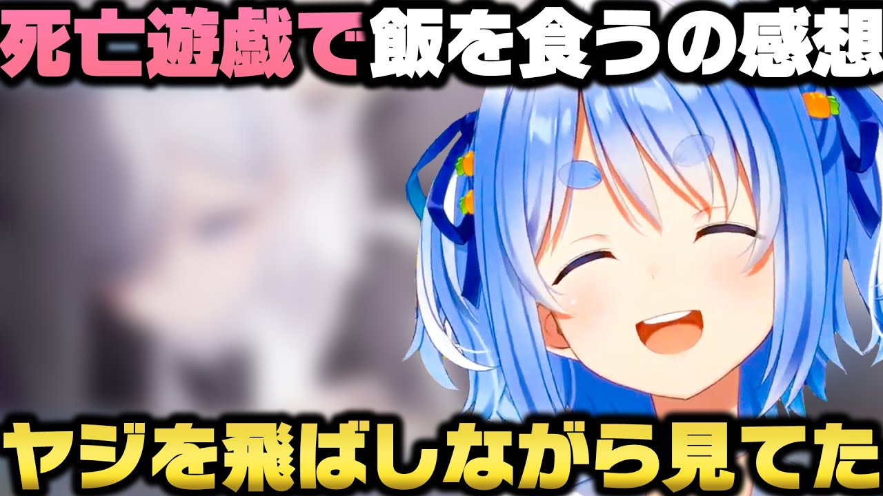 話題の「死亡遊戯で飯を食う」を観てヤジを飛ばしながらもハマり皆に見て欲しい兎田ぺこらｗ【ホロライブ切り抜き】
