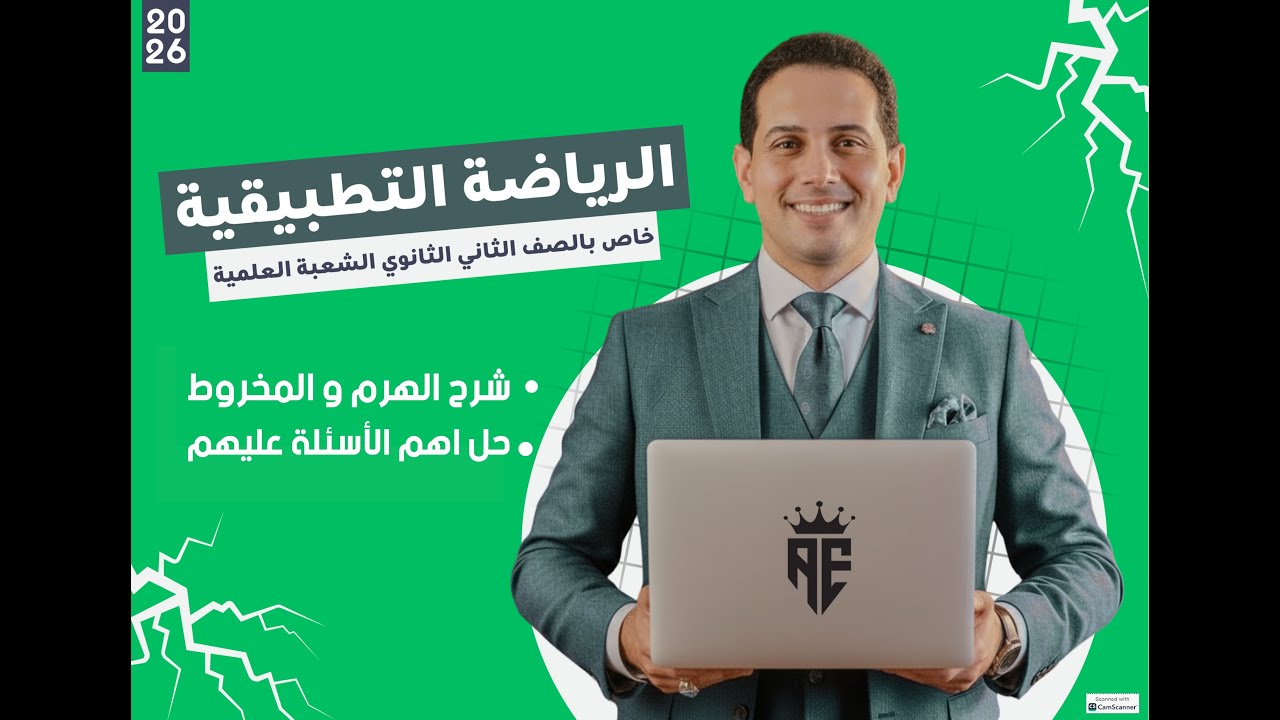 شرح الهرم  .. الرياضة التطبيقه #الصف_الثانى_الثانوى #رياضيات