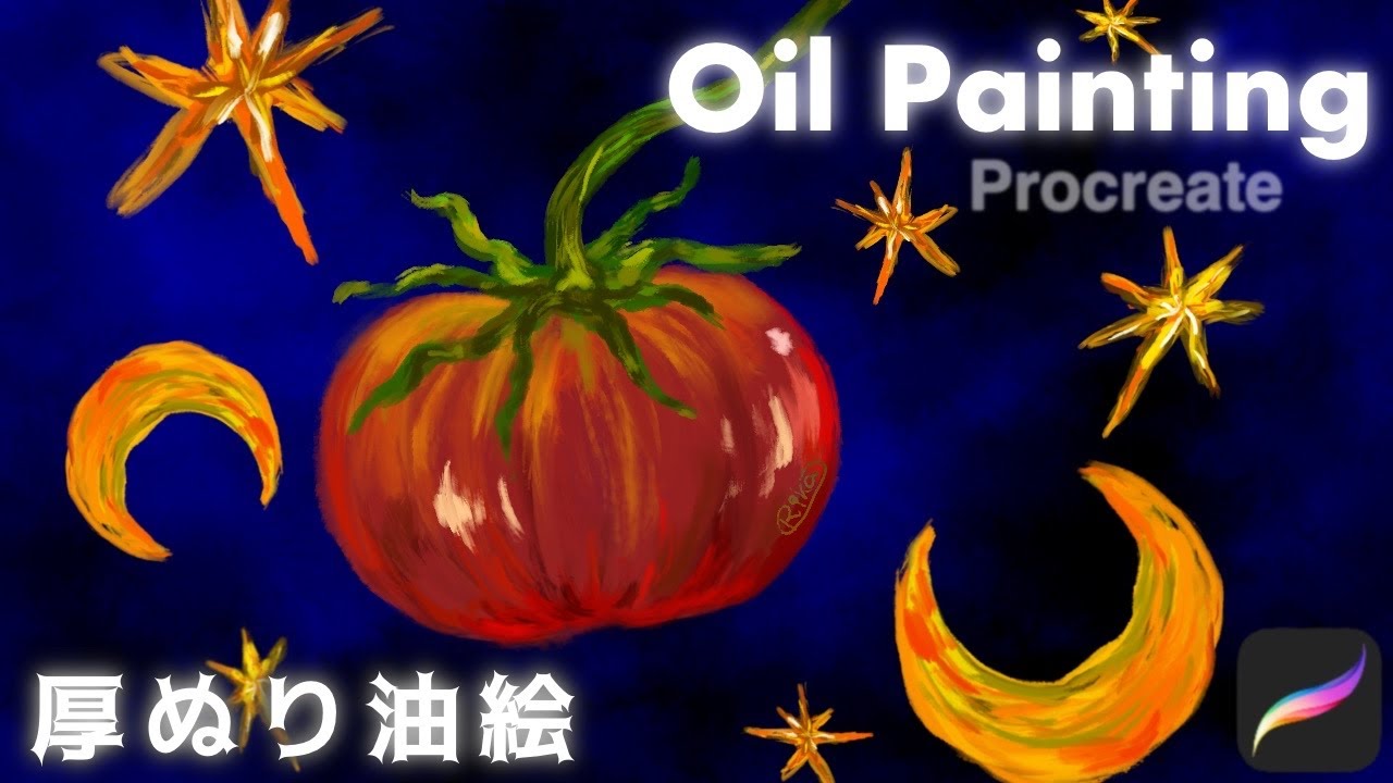 【Procreate】厚ぬり油絵の描き方／使うブラシはたったの1本！[プロクリエイト 基本的 使い方 初心者 油彩 ベタ塗り オイルペインティング イラスト iPad oil painting 野菜