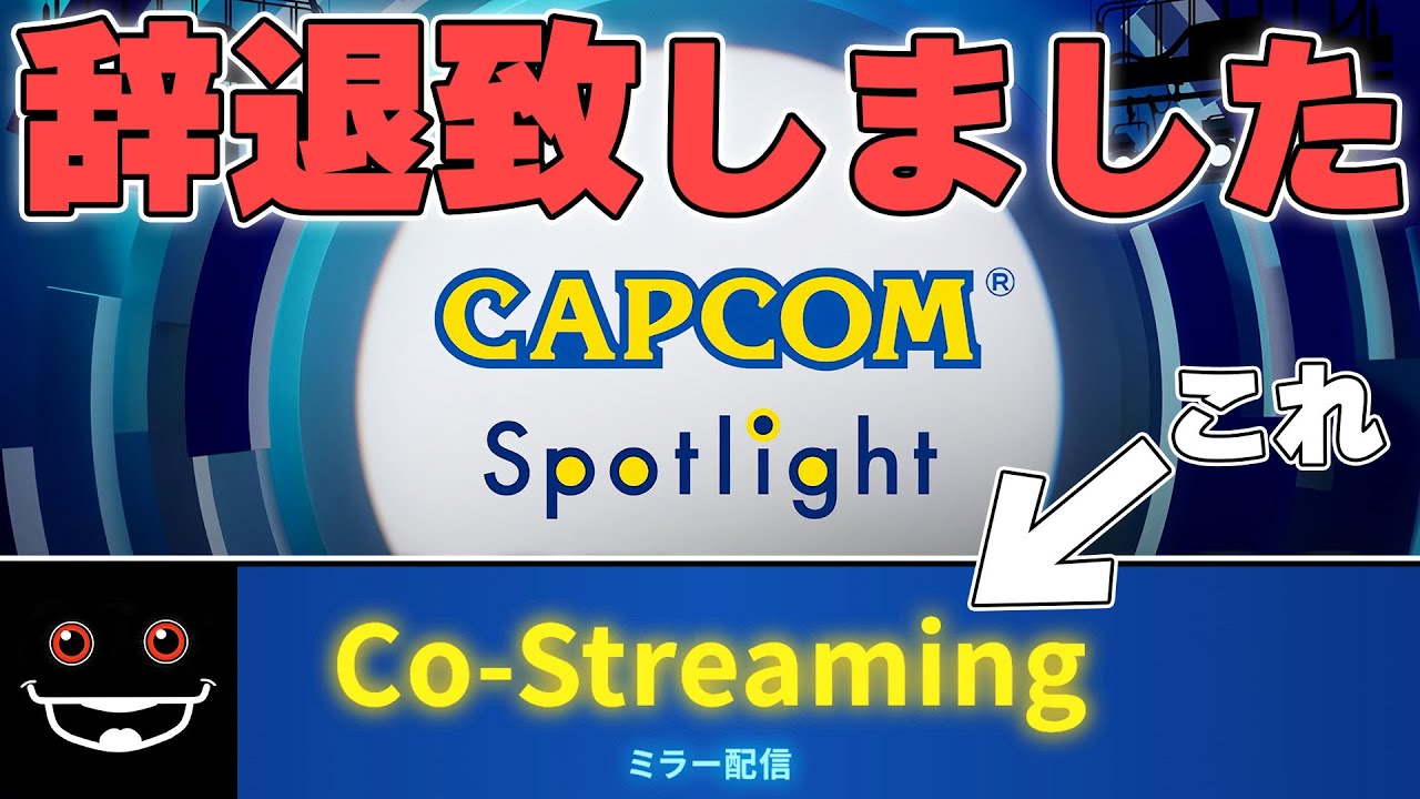 例のカプコン番組のミラー配信にご招待されましたけどもう熱冷めてんのよね【モンスターハンターワイルズ実況】