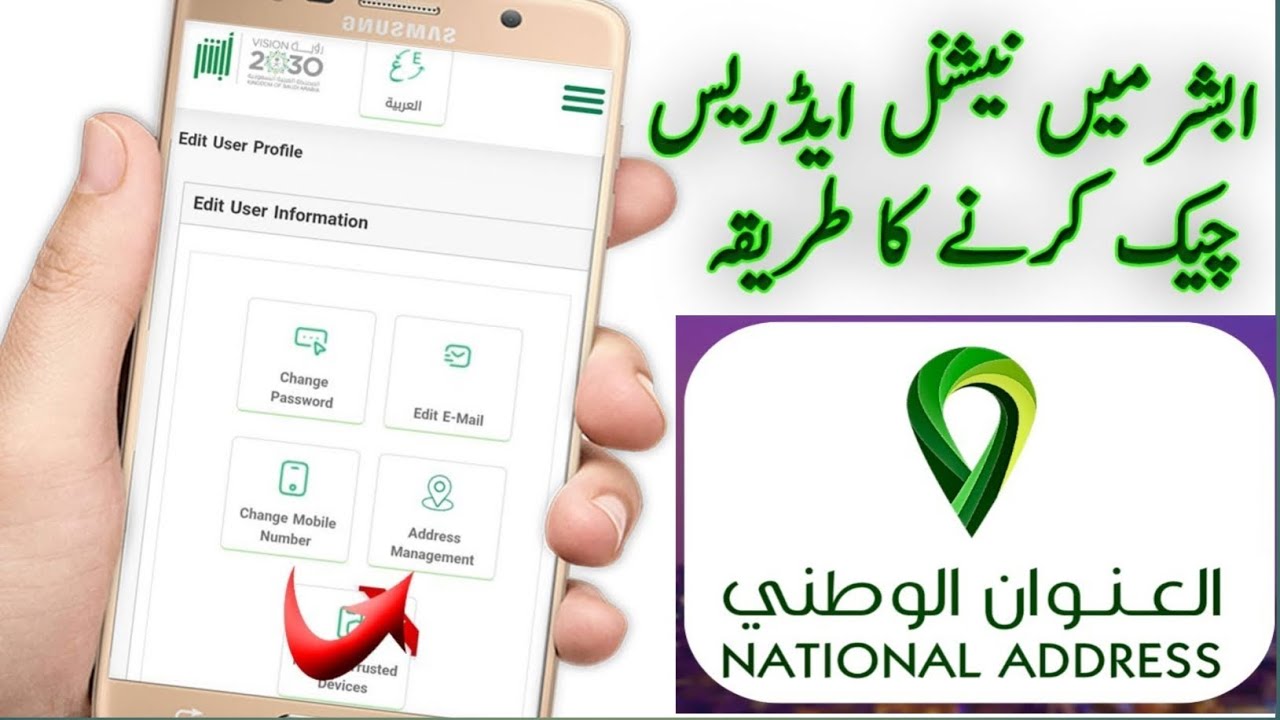 how to check national address in absher Saudi Post SPL