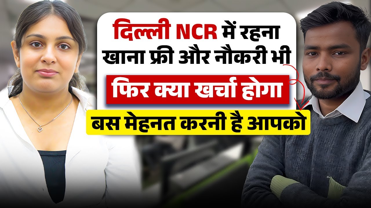 दिल्ली NCR में रहना खाना फ्री और नौकरी भी  | Private Job in Greater Noida | Private Company Job 2026