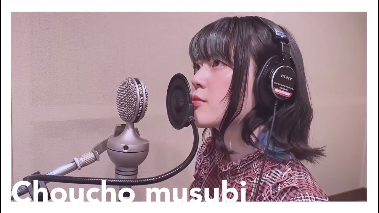 ［ONE TAKE］蝶々結び / Aimer &times; 野田洋次郎(RADWIMPS) - こゑだcover -
