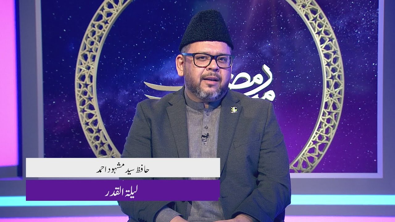 The Night of Decree: Laylatul Qadr | لیلۃ القدر