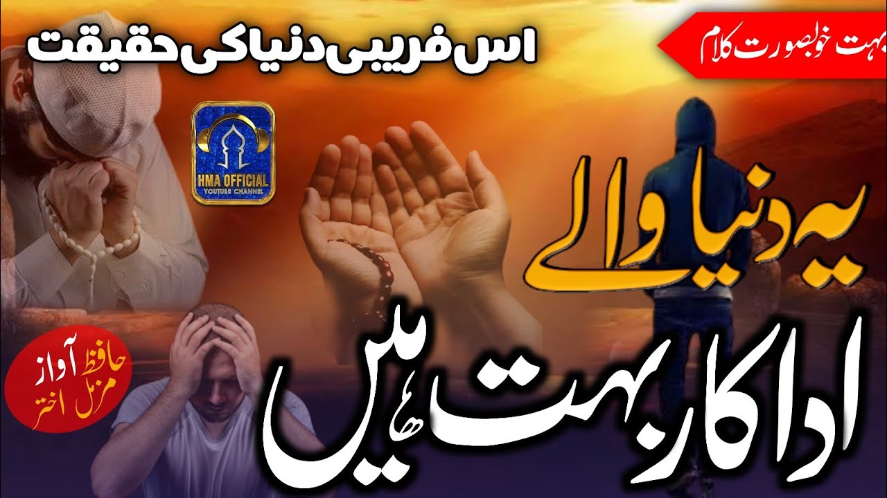 New Motivational Kalam 2021l Ye Dunya Wale Adakar Bohat Hain l Emotional l Hafiz Muzammil Akhtar