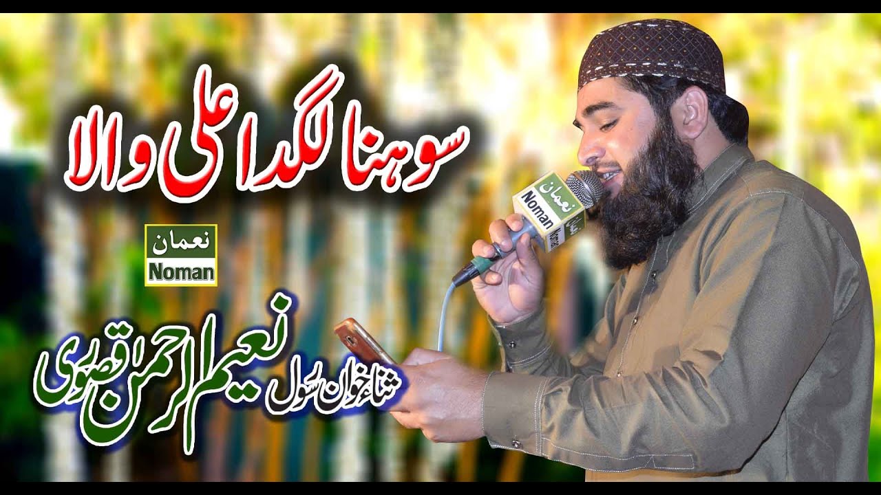 Sohna Lagda Ali Wala - Naeem Ur Rehman Kasuri